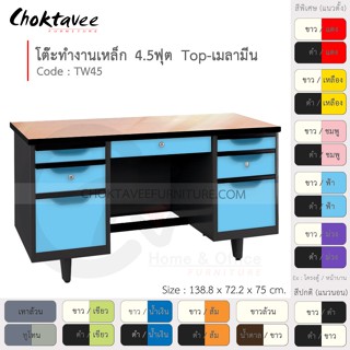 โต๊ะทำงานเหล็ก โต๊ะเหล็ก หน้าไม้ 4.5ฟุต รุ่น TW45-Black (โครงสีดำ) [EM Collection]