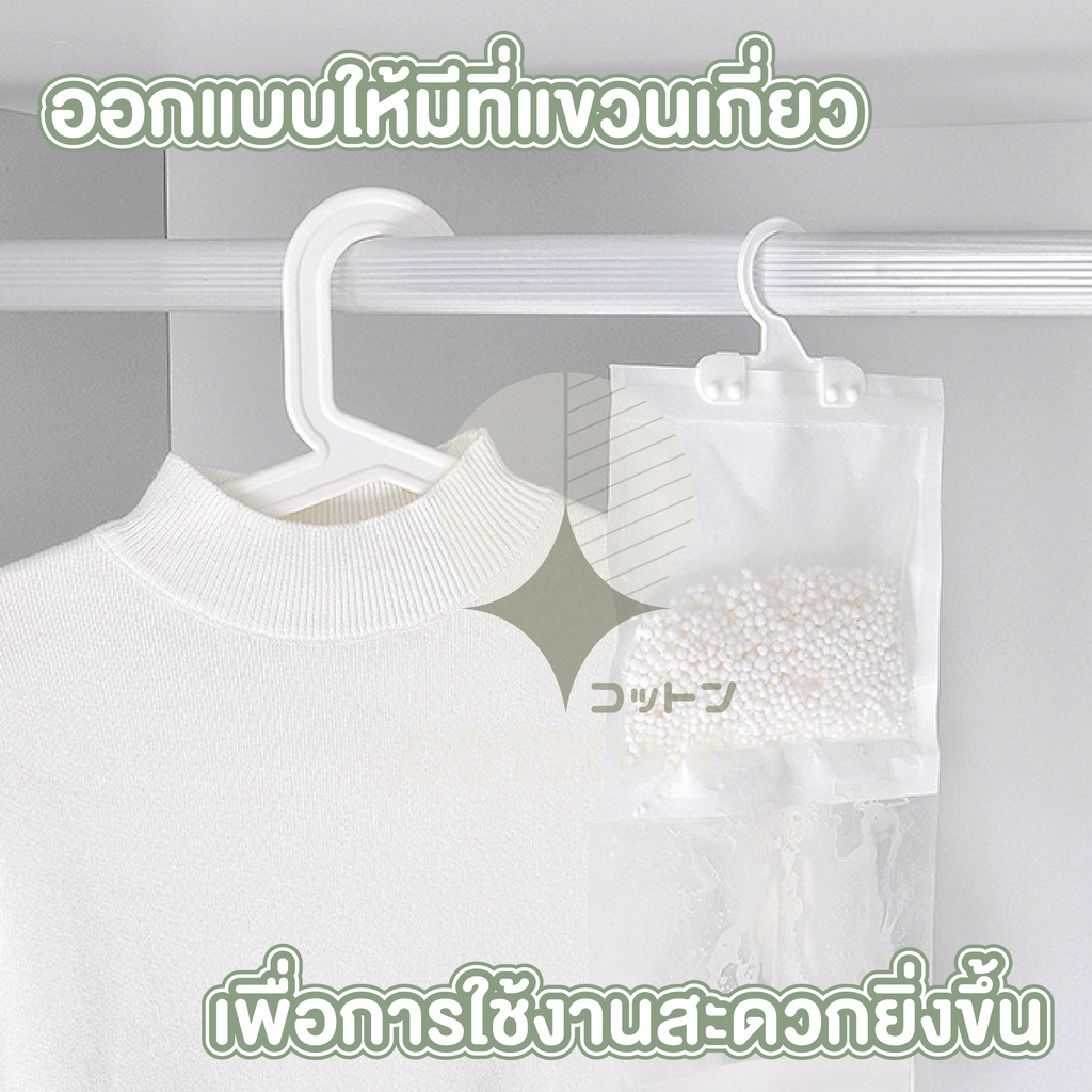 ctn44-cottono-ถุงดูดความชื้น-ลดกลิ่นอับ-แขวนได้-ใส่ในตู้เสื้อผ้า-ถุงแบบแขวน-ลดชื้น-ปรับอากาศ