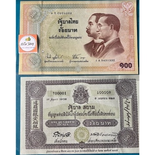 ภาพหน้าปกสินค้าธนบัตรที่ระลึก ครบรอบ 100 ปี ธนบัตรไทย ที่เกี่ยวข้อง