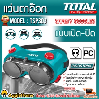 TOTAL  แว่นตาเชื่อม แบบเปิดปิดได้ แบบคาดศีรษะ รุ่น TSP303 แว่นตา แว่นตาเชื่อม แว่นตาอ๊อก