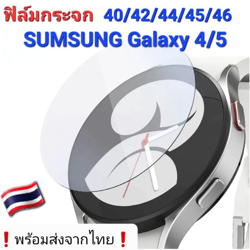 ฟิล์ม-sumsung-galaxy-4-5-40-42-44-45-46mm-film-กระจก-จากไทย-ราคาถูก