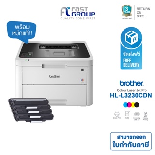 สินค้า จัดส่งฟรี!! Printer Brother HL-L3230CDN ใช้กับหมึกรุ่น TN-263/267  รับประกันศูนย์ (พร้อมหมึกเเท้)