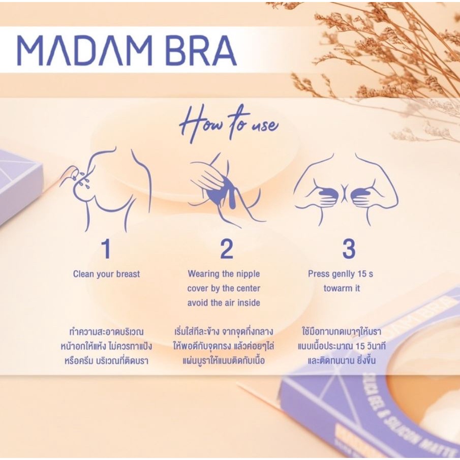 madam-bra-2ชิ้น-กล่อง-บราปิดจุก