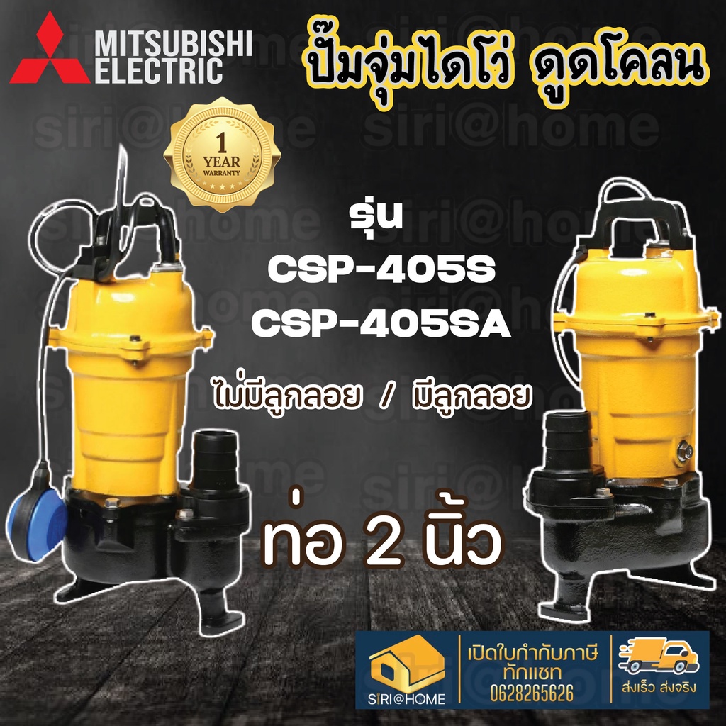 mitsubishi-ปั้มแช่ดูดโคลน-csp-405sa-ปั้มจุ่มดูดโคลน-ปั้มแช่ดูดโคลน-csp-405s-2นิ้ว-csp405s-csp405sa-ปั้มแช่-ดูดโคลน-ไดโว่