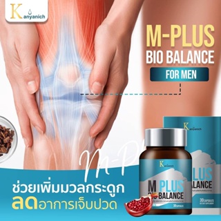 🔵ของแท้ โปร 1แถม1 🔵M-Plus Bio Balance สำหรับผู้ชาย ด้วยสารสกัดพิเศษ 7 ชนิด เป็นอาหารเสริมที่ศึกษาค้นคว้าตามตำรับแพทย์จีน