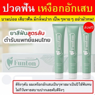 ยาสีฟัน ฟันทน ระงับกลิ่นปาก เหงือกแข็งแรง