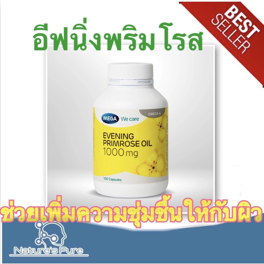 อีฟนิ่งพริมโรส100เม็ดevening-primrose-oil-1000-mg