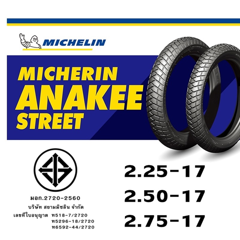 michelin-ยางนอกมิชลิน-ลาย-city-extra-m35-anakee-ขอบ17-14-ขนาด-2-00-2-25-2-50-2-75