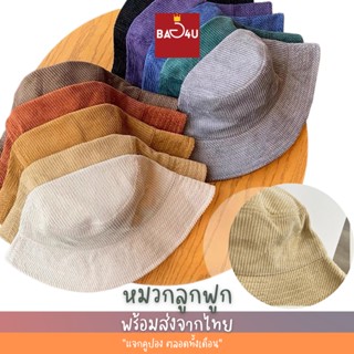 สินค้า หมวกบักเก็ต ผ้ากำมะหยี่ สีพื้น