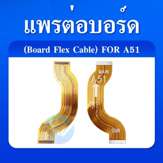 Board Flex Cable แพรต่อบอร์ด Samsung A51/A515F แพรต่อชาร์จ Samsung A51/A515F อะไหล่โทรศัพท์ มือถือ A51/A515F