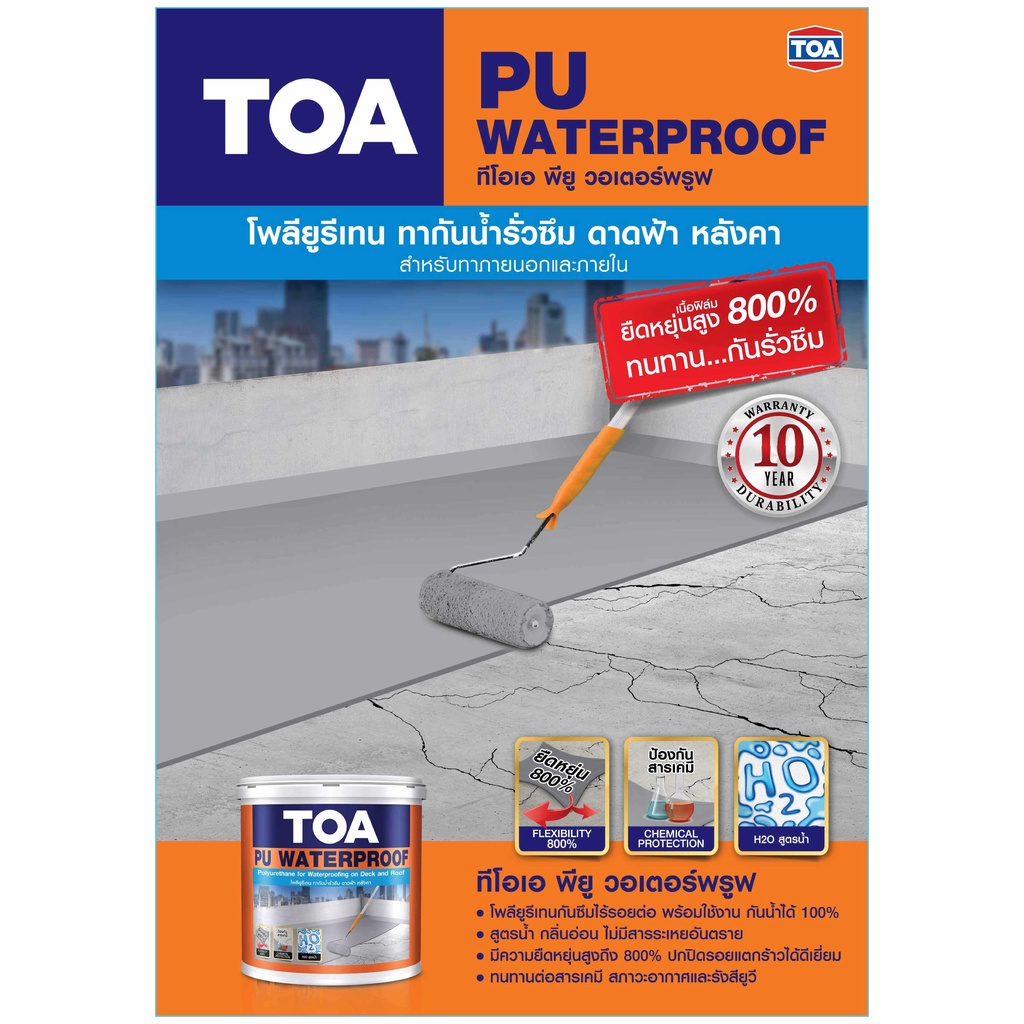 toa-pu-waterproof-โพลียูรีเทน-ทากันน้ำซึมดาดฟ้า-หลังคาสูตรน้ำ-กันน้ำรั่วซึม-100-ขนาด-4-กก-สูตรน้ำสำเร็จรูป-พร้อมใช้