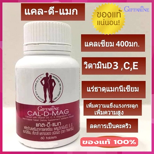 sale-ผลิตภัณฑ์เสริมอาหารกิฟฟารีนแคลดีแมก-รหัส40509-จำนวน1กระปุก-60เม็ด-รับประกันสินค้าแท้100