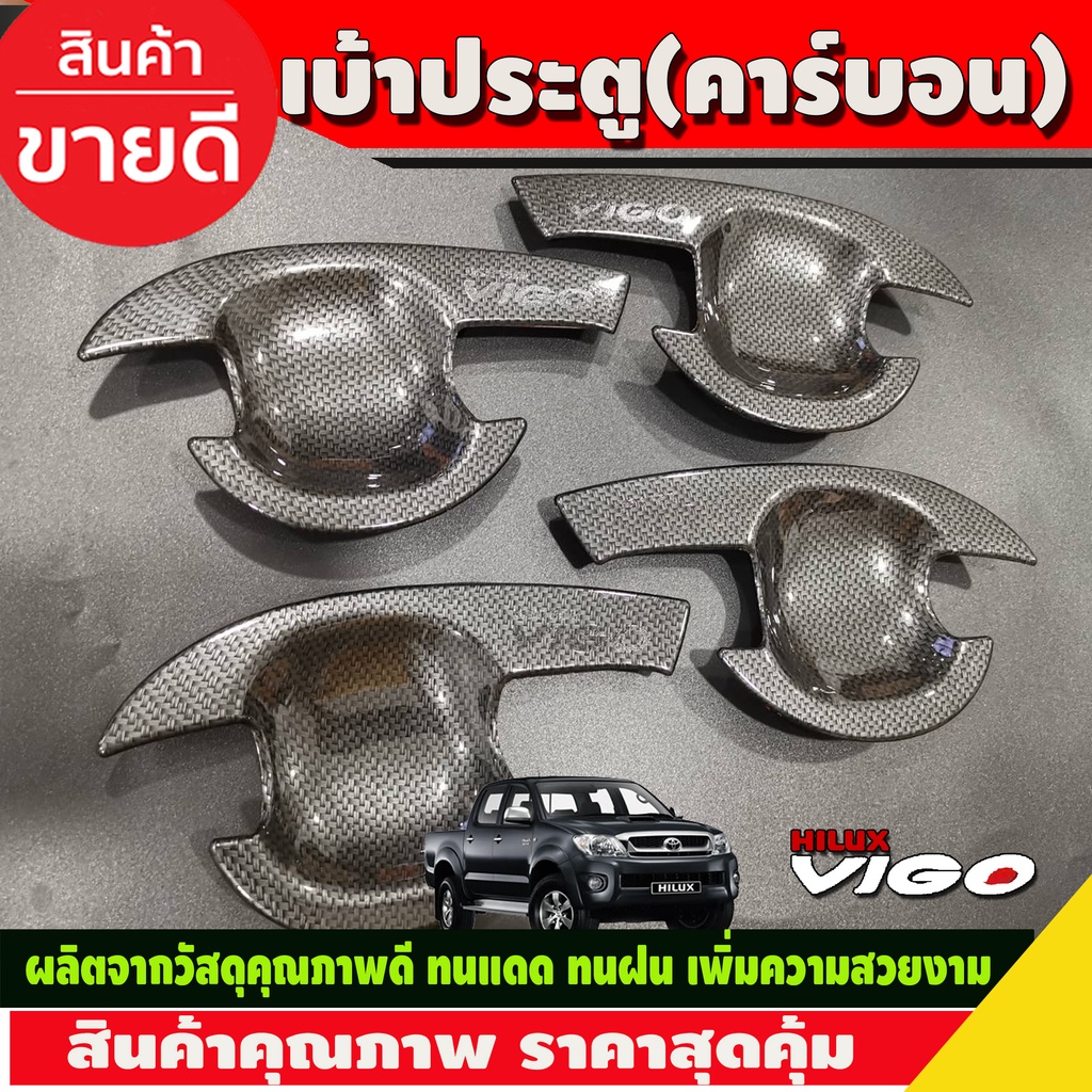 เบ้ารองมือเปิด-เบ้ากันรอย-เบ้าประตู-v3-ลายคาร-รุ่น4-ประตูtoyota-hilux-vigo-2005-2014-รถกระบะ-โตโยต้า-วีโก้-a