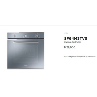 เตาอบ Smeg multifunctional oven รุ่น SF64M3TVS