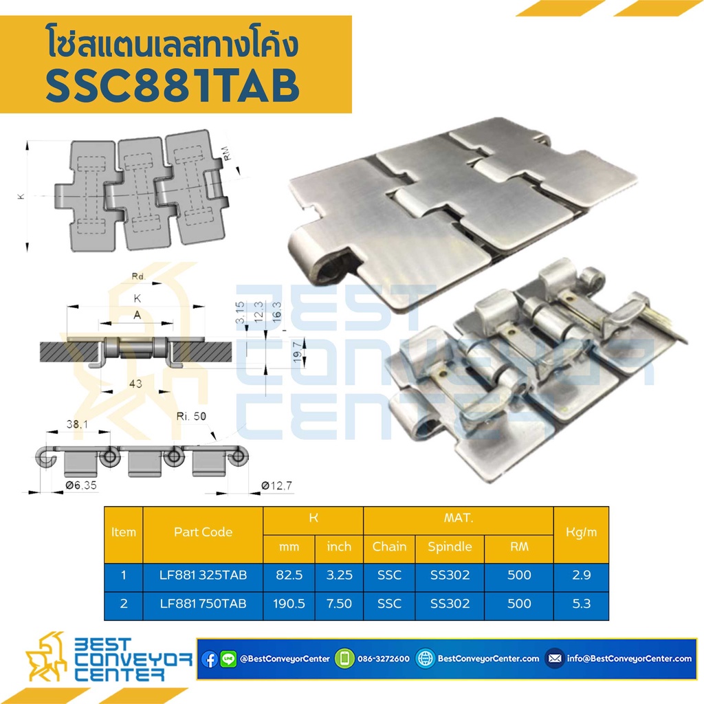 โซ่สแตนเลสทางโค้ง-7-5-นิ้ว-ssc881-750tab