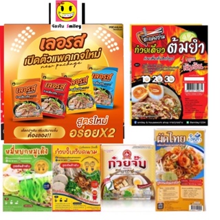 ภาพหน้าปกสินค้าเลอรส 10 บาท เลอรส ผัดไทย ก๋วยจั๊บเวียดนาม ก๋วยเตี๋ยวน้ำข้น หมี่หยกหมูเด้ง ต้มเส้น ยำขนมจีน ก๋วยเตี๋ยวต้มยำ ที่เกี่ยวข้อง