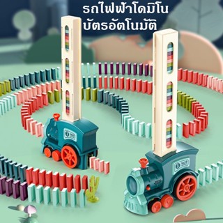 🚀ส่งจากไทย🚀 ของเล่นเด็ก Domino Train ชุดของเล่น60วางรถไฟบล็อกเกมของเล่นวาง Domino อัตโนมัติ รถไฟ ของขวัญเด็ก