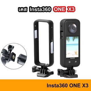 🇹🇭 Insta360 One X3 Frame Case กรอบเคส เคสเฟรม กรอบป้องกัน เคส Housing Border Protective Shell Case for Insta 360 X3