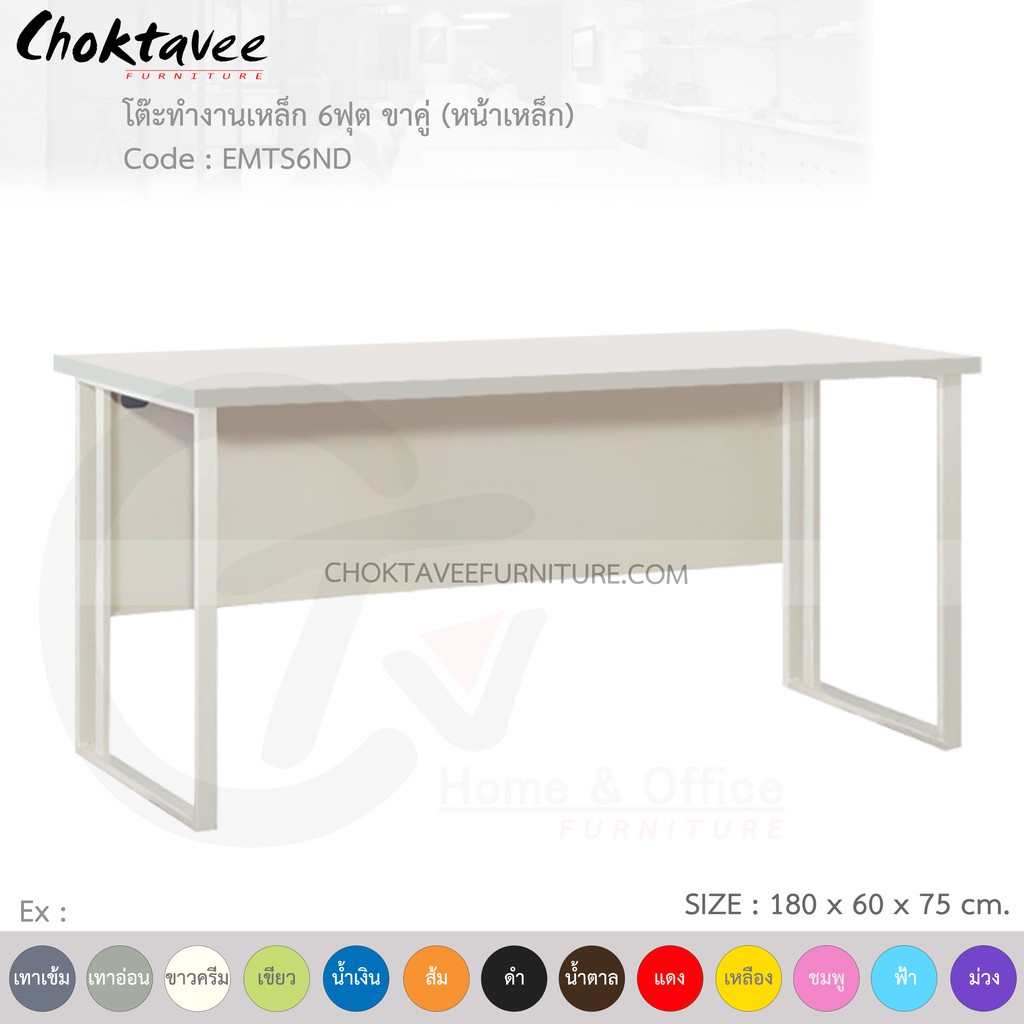 โต๊ะทำงานเหล็ก-โต๊ะเหล็ก-ขาคู่-หน้าเหล็ก-6ฟุต-รุ่น-emts6nd-white-โครงสีขาว-em-collection