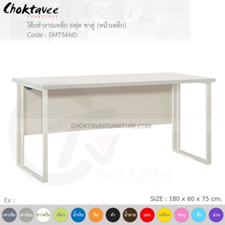 โต๊ะทำงานเหล็ก โต๊ะเหล็ก ขาคู่ หน้าเหล็ก 6ฟุต รุ่น EMTS6ND-White (โครงสีขาว) [EM Collection]