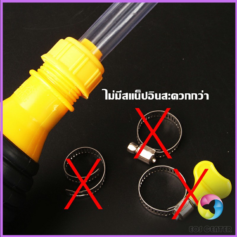 eos-center-ปั้มมือบีบ-สายดูดน้ำมัน-ท่อดูดน้ำ-แบบมือบีบ-มีสายยางautomotive-tools