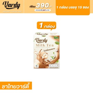 Vardy Milk Tea ชาไทยวาร์ดี้ สูตรหวานแบบไม่มีน้ำตาลทราย แคลต่ำ ของแท้ 100% ส่งตรงจากบริษัท