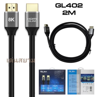 สั่งปุ๊บ ส่งปั๊บ 🚀Glink GL402 สาย HDMI Version 2.1 8K ULTRA HD M/M สายยาง ยาว 2 เมตร