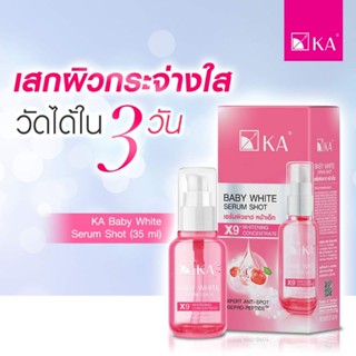 เซรั่มหน้าใสใน 3 วัน KA BABY WHITE SERUM SHOT 35 มล.