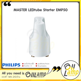 Philips MASTER LED tube Starter EMP สตาร์ทเตอร์ EMP