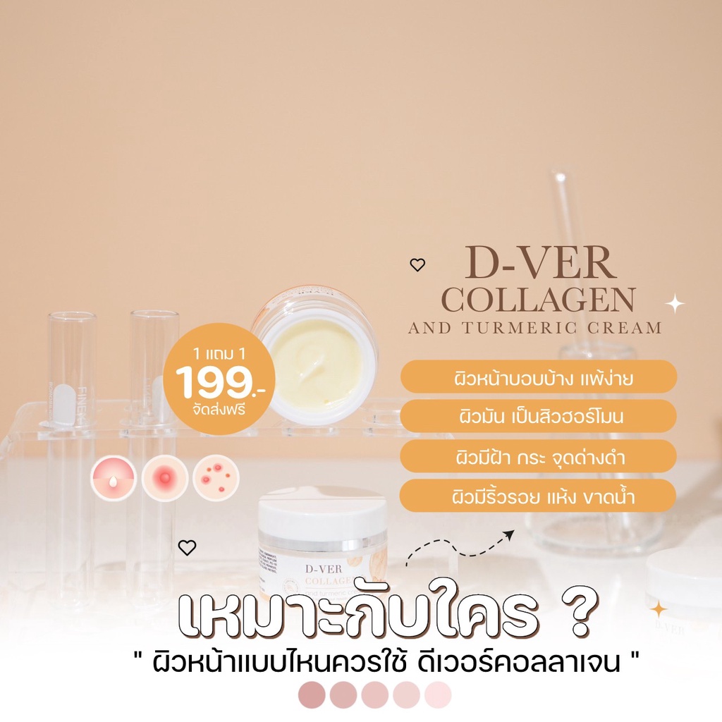 ของแท้-1แถม1-ครีมขมิ้นคอลลาเจน-by-d-ver-มีส่วนช่วยในเรื่อง-สิว-ฝ้า-กระหนา-หน้าฉ่ำวาว