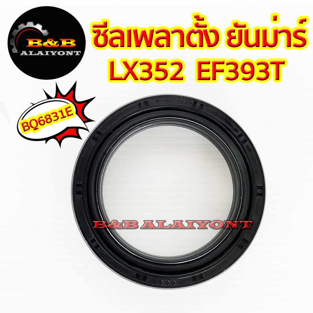 ซีลเพลาตั้ง-ยันม่าร์-lx352-ef393-แบบไม่มีปีก-รุ่นใหม่-t-tex-tlx-bq6831e-yanmar-ซีลเพลาตั้งล้อหน้า-ซีลกันน้ำมัน