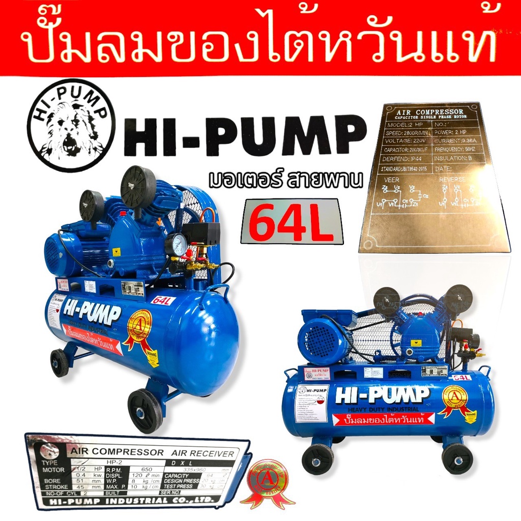 ปั้มลม-hi-puma-2-hp-ถัง-64-ลิตร-พร้อมมอเตอร์-02-0101-ปั้มลมสายพาน-ปั้มลมไต้หวันแท้