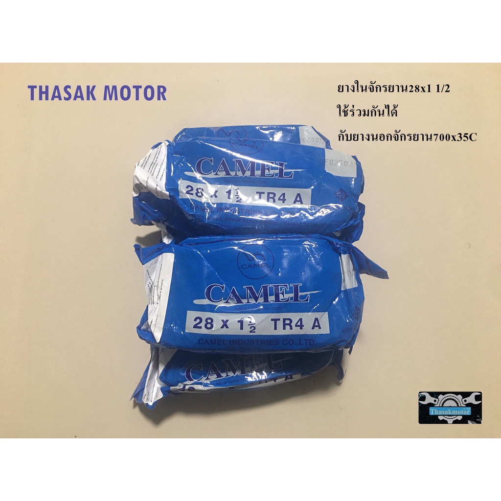 ยางนอกยางในจักรยาน28x1-1-2-camel-ใช้ร่วมกันได้กับยางนอกจักรยาน700x35cราคาเส้นละ75