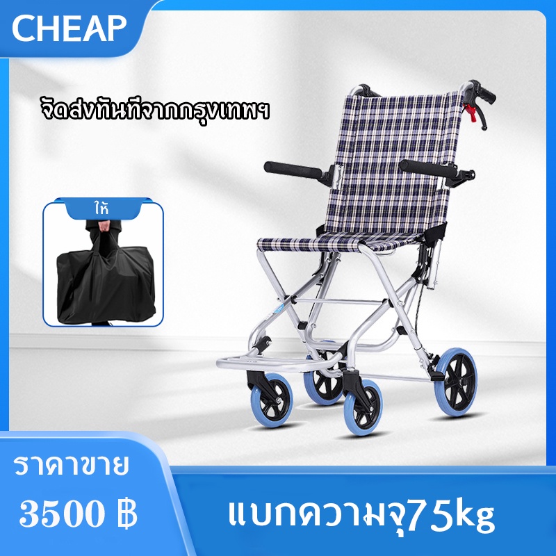 รถเข็นผู้สูงอายุ-wheelchair-รถเข็นผู้ป่วย-วีลแชร์-พับได้-พกพาสะดวก-น้ำหนักเบา-รถเข็นผู้ป่วย-น้ำหนักเบา