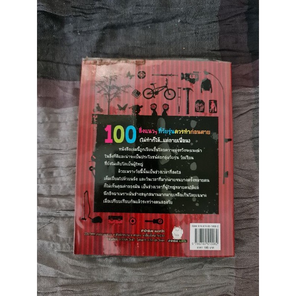 100-สิ่งแนว-ๆ-ที่วัยรุ่นควรทำก่อนตาย