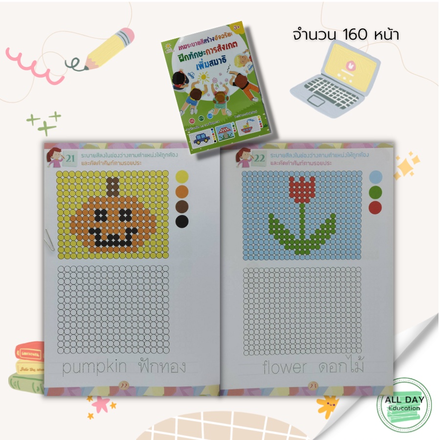 หนังสือ-เกมระบายสี-สร้างอัจฉริยะ-ฝึกทักษะการสังเกต-เพิ่มสมาธิ-หนังสือเตรียมความพร้อมสำหรับเด็ก-ฝึกเชาวน์ปัญญา