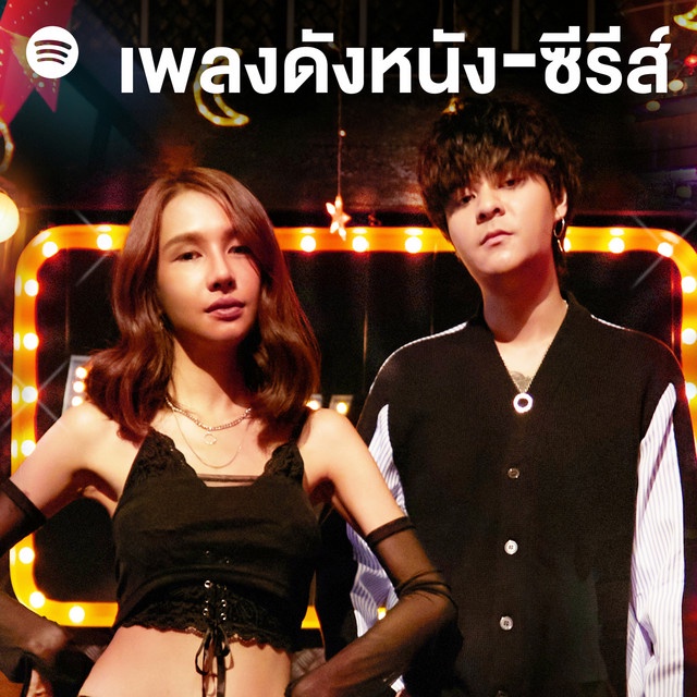 cd-mp3-เพลงไทย-รวมเพลง-เพลงดังหนัง-ซีรีส์-2022