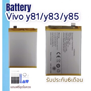 แบตเตอรี่วีโว่Y81/Y83/Y81i/Y85 แบตโทรศัพท์มือถือ battery Vivo Y81 แบตวีโว่Y81 แบตมือถือY81 VivoY81 แบตY81 แบตโทรศัพท์