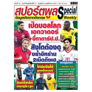 หนังสือสปอร์ตพลู special รายสัปดาห์ ฉบับที่ 16