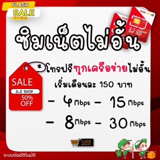 สินค้า ซิมทรูTrue เทพ เน็ต 4 Mbps-30Mbps ไม่อั้นไม่ลดสปีด ใช้ได้ทุกพื้นที่ไม่ถูกตรงไหนเอาปากกามาวง