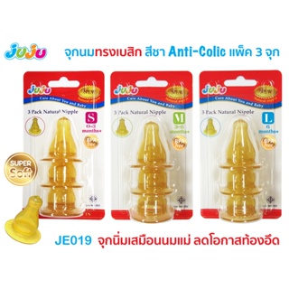 ภาพขนาดย่อของสินค้าลูกติดเต้า อยากให้ลอง JuJu JE019,JE004,SH201,SH205 จุกนมยางธรรมชาติ ใช้กับขวดคอแคบ (1 แพ็ค มี 3 จุก)