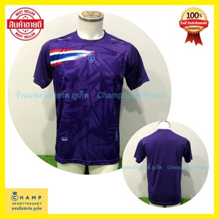 เสื้อบอล (สีม่วง) CPU123 เสื้อกีฬา พิมพ์ลาย ใส่สบาย ไม่ร้อน ไม่ต้องรีด พร้อมส่ง football T-shirt