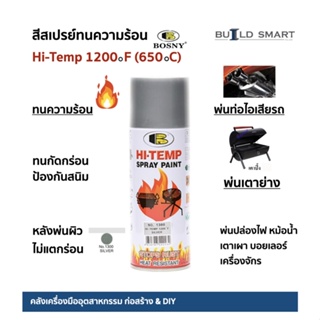 Bosny สีสเปรย์ ทนความร้อนสูง Hi-Temp 1200องศาF (650องศาC) พ่นท่อไอเสีย เตาย่าง  400 CC. CFCs Free