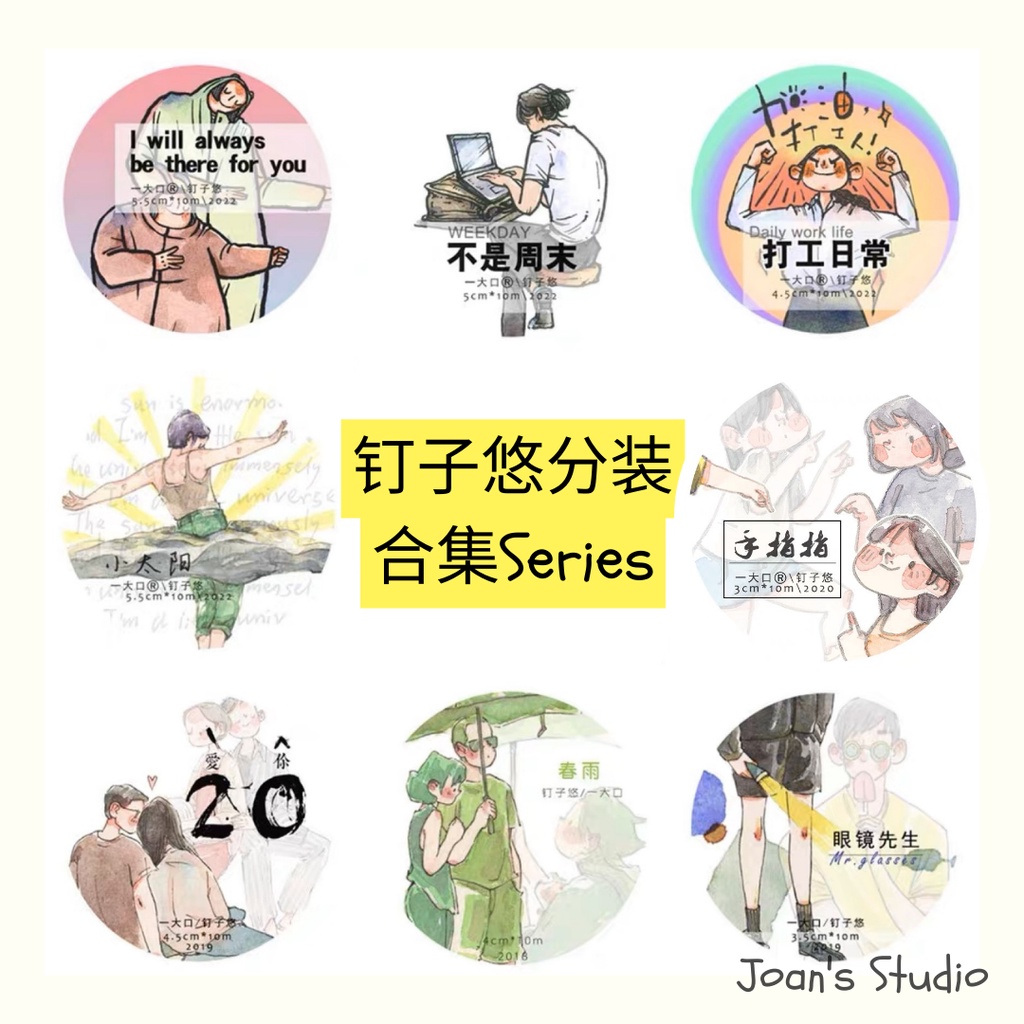 CLEARANCE Joans Studio 1 Loop Ding Zi You Series l เล็บสติกเกอร์สติกเก ...