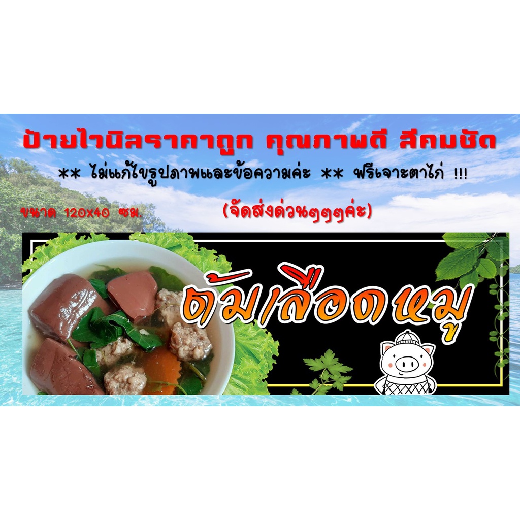 ป้ายไวนิลร้านต้มเลือดหมู