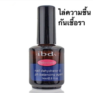 น้ำยากันเชื้อรา เบสรองพื้น Primer ibd (ไล่ความชื้น กันเชื้อรา) อุปกรณ์ทำเล็บ ตกแต่งเล็บ พร้อมส่ง