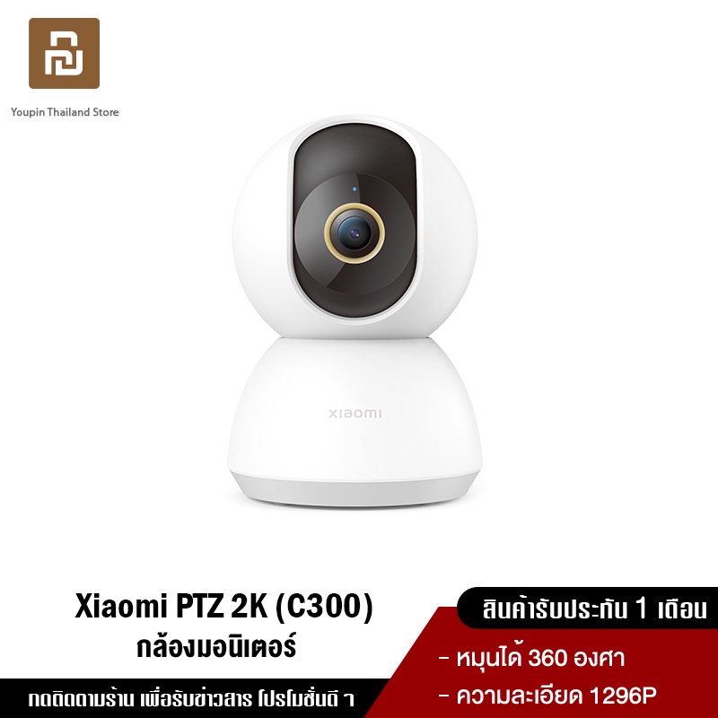 ภาพหน้าปกสินค้าXiaomi Mi Smart Camera C300 PTZ 2K Home Security Camera 1296p (GB Version) กล้องวงจรปิดไร้สายอัจฉริยะ จากร้าน youpin_thailand_store บน Shopee