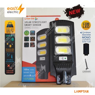 NEW LAMPTAN STREETLIGHT SHINIC 100W/DL แสงขาว โคมไฟถนนพลังงานแสงอาทิตย์ พร้อมเซ็นเซอร์ตรวจความสว่างและความเคลื่อนไหว