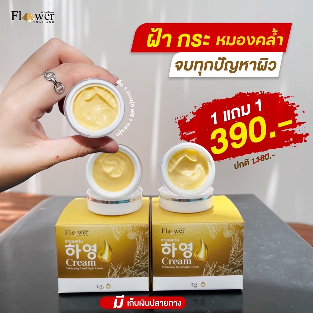 ของแท้100-ครีมฮายอง-ครีมกันแดดฮายอง-เซรั่มฮายอง-ครีมโสมแดง-ครีมโสมเกาหลี-ครีมทาฝ้า-ครีมหน้าใส