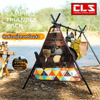 CLS กระเป๋า​จัดเก็บอุปกรณ์​แค้มป์ปิ้ง​ ทรงสามเหลี่ยม Camping Triangle Storage Bag